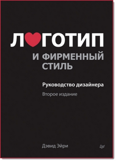 Логотип и фирменный стиль