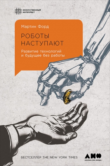 Искусственный интеллект - сборник книг