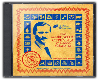 Про Федота-стрельца, удалого молодца (1988)