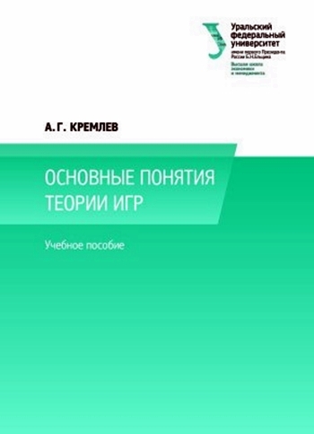 Основные понятия теории игр