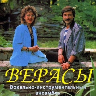 ВИА "Верасы" 2 CD ВИА "Верасы" 2 CD