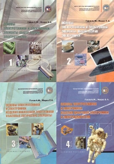 Основы электротехники и электроники