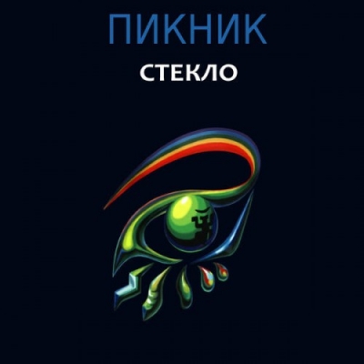 Пикник - iTunes Discography (2016)