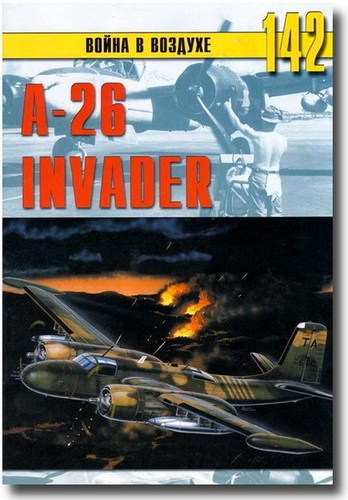 А-26 «Invader»