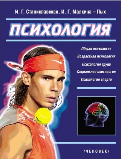Психология. Основные отрасли. Учебное пособие