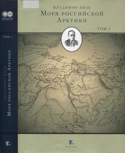 Моря российской Арктики (в 2 томах)