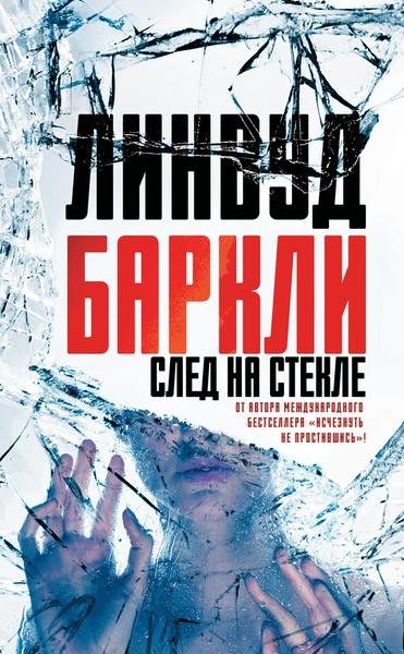Линвуд Баркли - Сборник сочинений