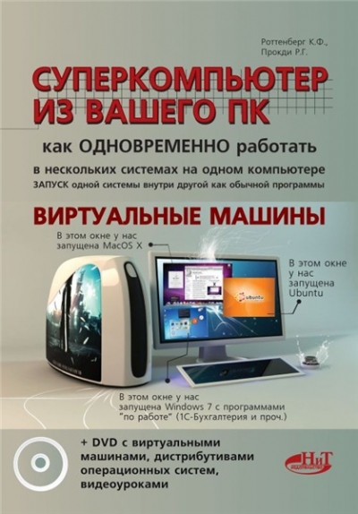 Суперкомпьютер из вашего ПК