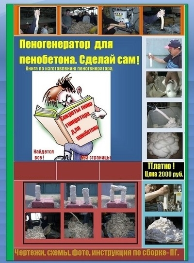 Пеногенератор своими руками от А до 