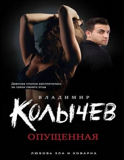 Владимир Колычев 