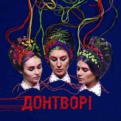 Panivalkova - Донтворі (2017)