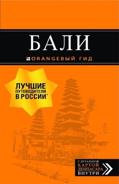  Бали. Путеводитель