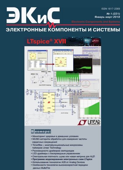 Электронные компоненты и системы