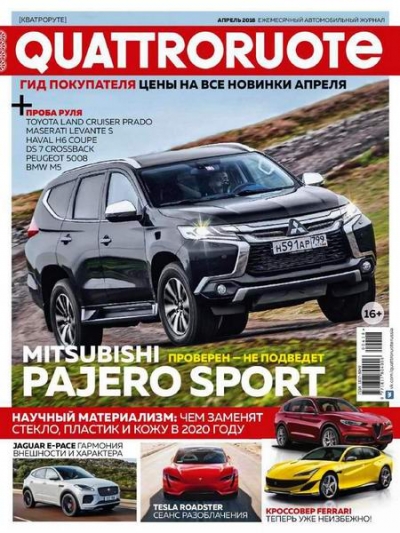Quattroruote №4 (апрель 2018) Россия