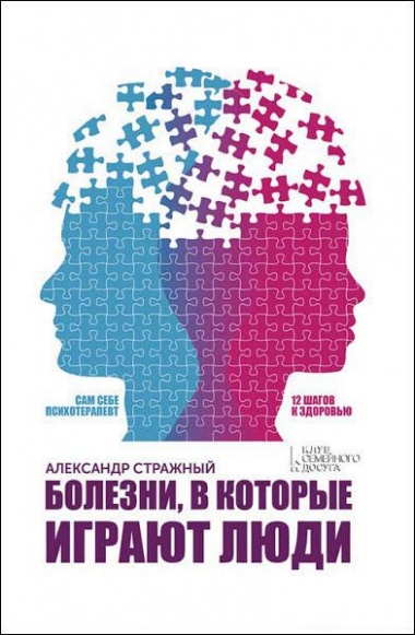 Болезни, в которые играют люди