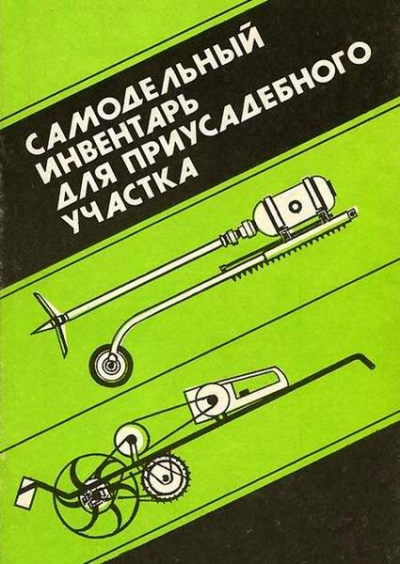Самодельный инвентарь для приусадебного участка