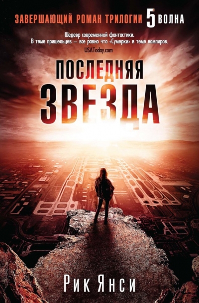 Пятая волна - сборник книг