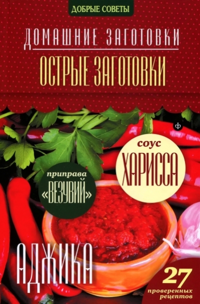 Н. Потапова. Острые заготовки
