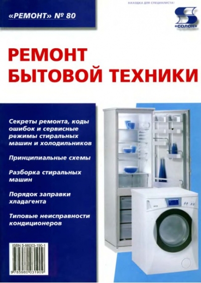 Ремонт бытовой техники