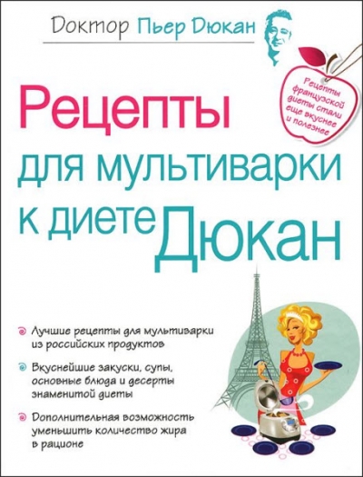 Рецепты для мультиварки к диете Дюкан 