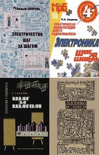 Рудольф Сворень - Сборник произведений