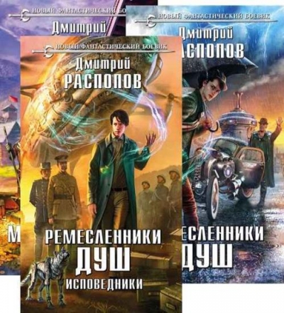 Дмитрий Распопов - Сборник произведений
