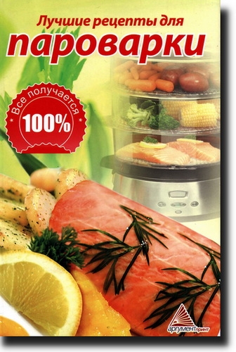 Лучшие рецепты для пароварки