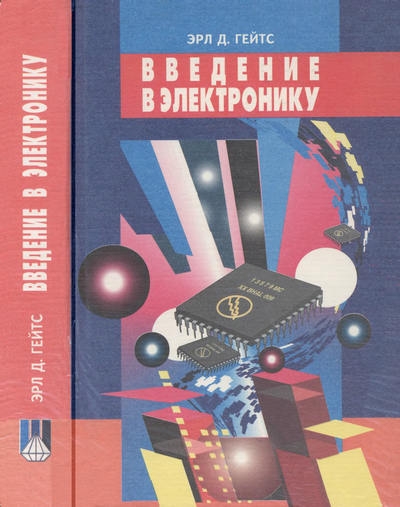 Введение в электронику