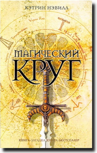 Магический круг