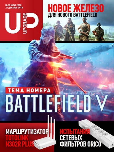 UPgrade №20 (декабрь 2018)