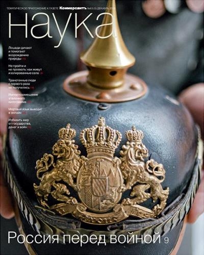 Коммерсантъ Наука №63 (декабрь 2018)