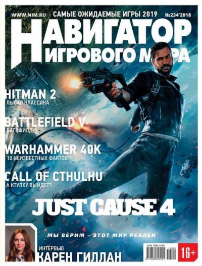 Навигатор игрового мира №11 (234) ноябрь 2018