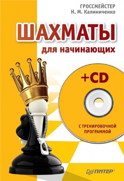 Шахматы для начинающих