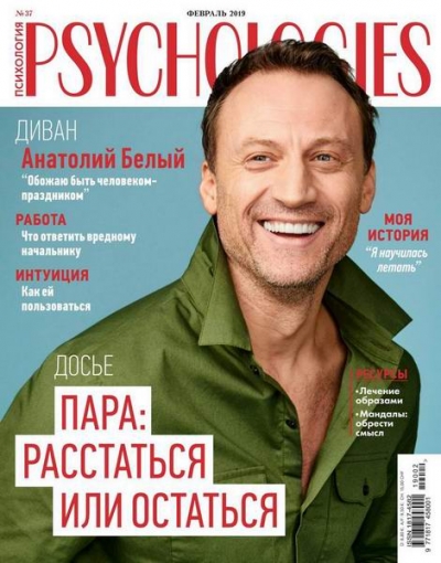 Psychologies №2 (37) февраль 2019 Россия
