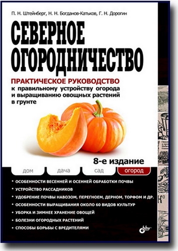 Северное огородничество
