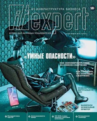 IT Expert №1 (январь-февраль 2019)