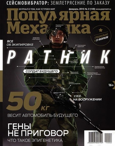Популярная механика №2 (февраль 2015)