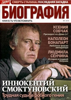 Дарья. Биография №3 2018