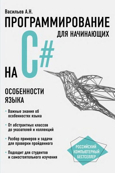 Программирование на С# для начинающих