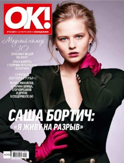 OK! №12 2018 Россия