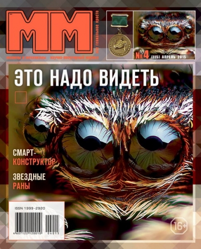 Машины и механизмы №4 (апрель 2015)