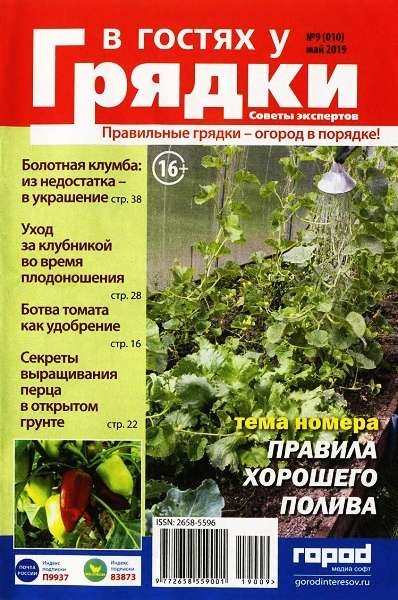 В гостях у грядки №9 (май 2019)