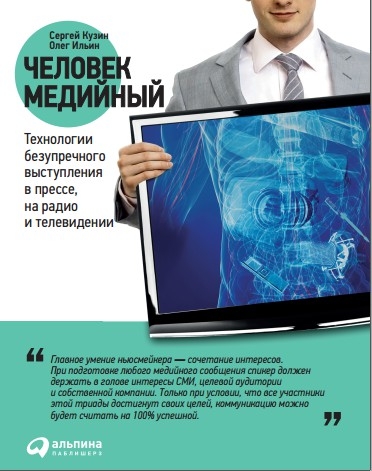 Сергей Кузин. Человек медийный Сергей Кузин. Человек медийный