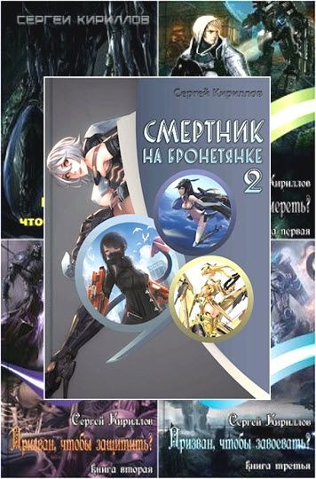 Сергей Кириллов. Сборник произведений (13 книг)