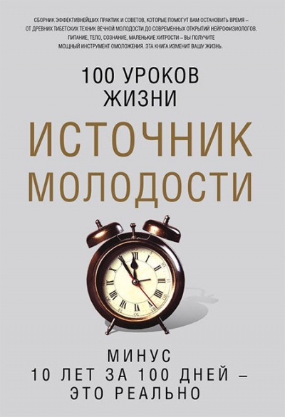 Романова Марьяна - Источник молодости