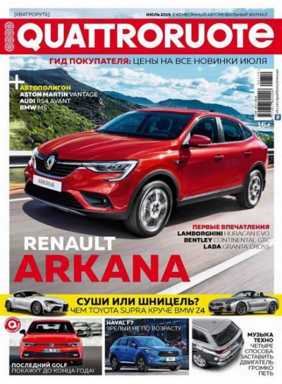 Quattroruote №7 (июль 2019) Россия