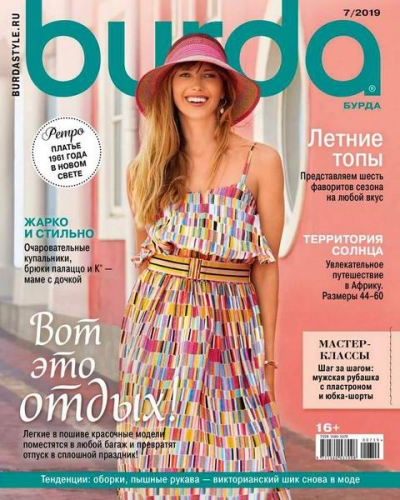 Burda №7 (июль 2019) Россия