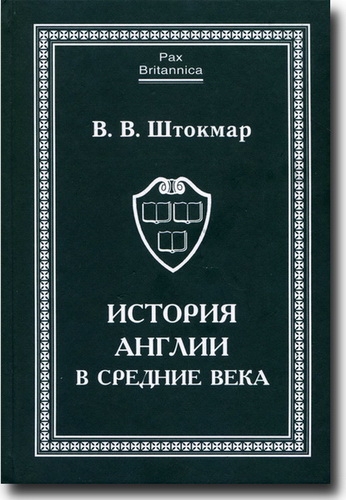 История Англии в Средние века