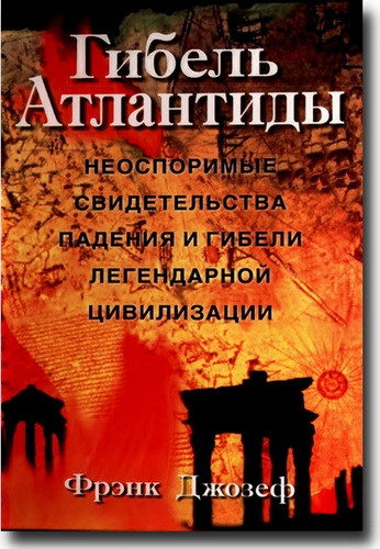 Гибель Атлантиды