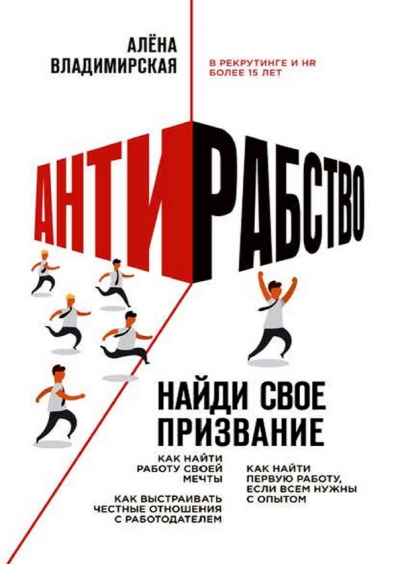 Антирабство. Найди свое призвание